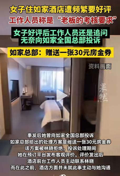 “这太过分了！”内蒙古乌兰察布，一名女子入住如家旗下酒店，晚上8点接到前台索要好