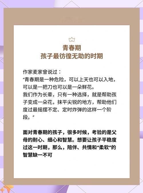 王炸干货！14-18岁孩子叛逆期黄金陪伴法，错过毁三年！家有青春期娃的注意！