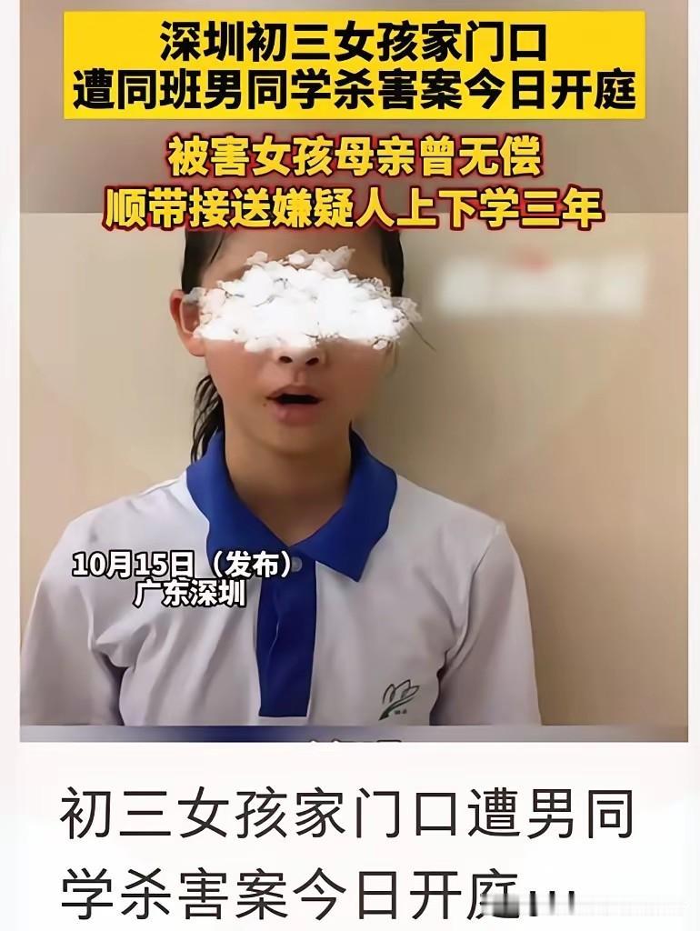 三年接送暖不透一颗嫉妒心：15岁少年行凶，法庭上的磕头换不回14岁生命深圳