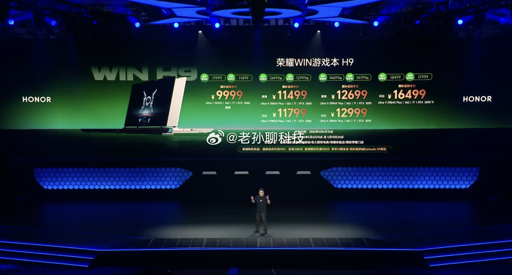 荣耀WIN游戏本暨全场景新品发布会中,荣耀正式推出了2026款WIN