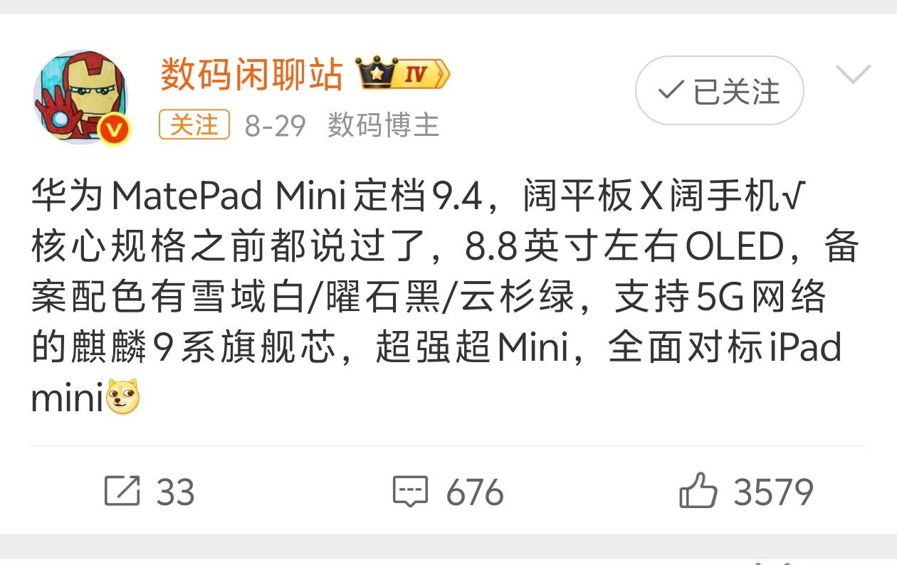 华为MatePadMini，这次终于出一个能对标iPadMini的产品，而且