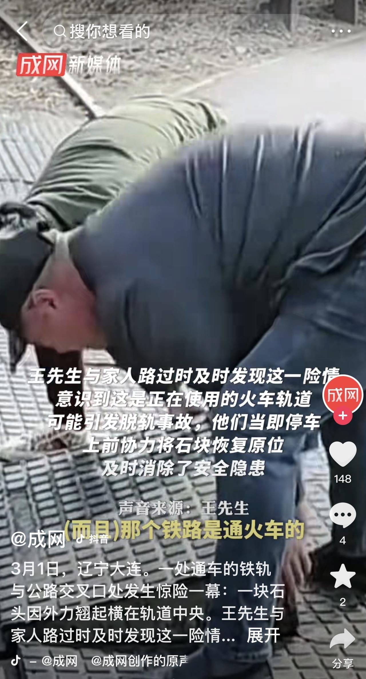 功德无量！大连这一家人，凭一己之力救下整列火车！3月1日，辽宁大连，小伙子和