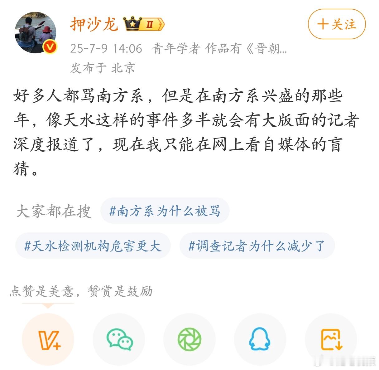 南方系媒体不思进取，一年不如一年了。​​​