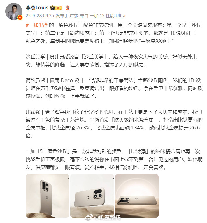 一加突然放出了一加15「原色沙丘」真机，看了一圈官方跟各大博主的图之后，一加旗