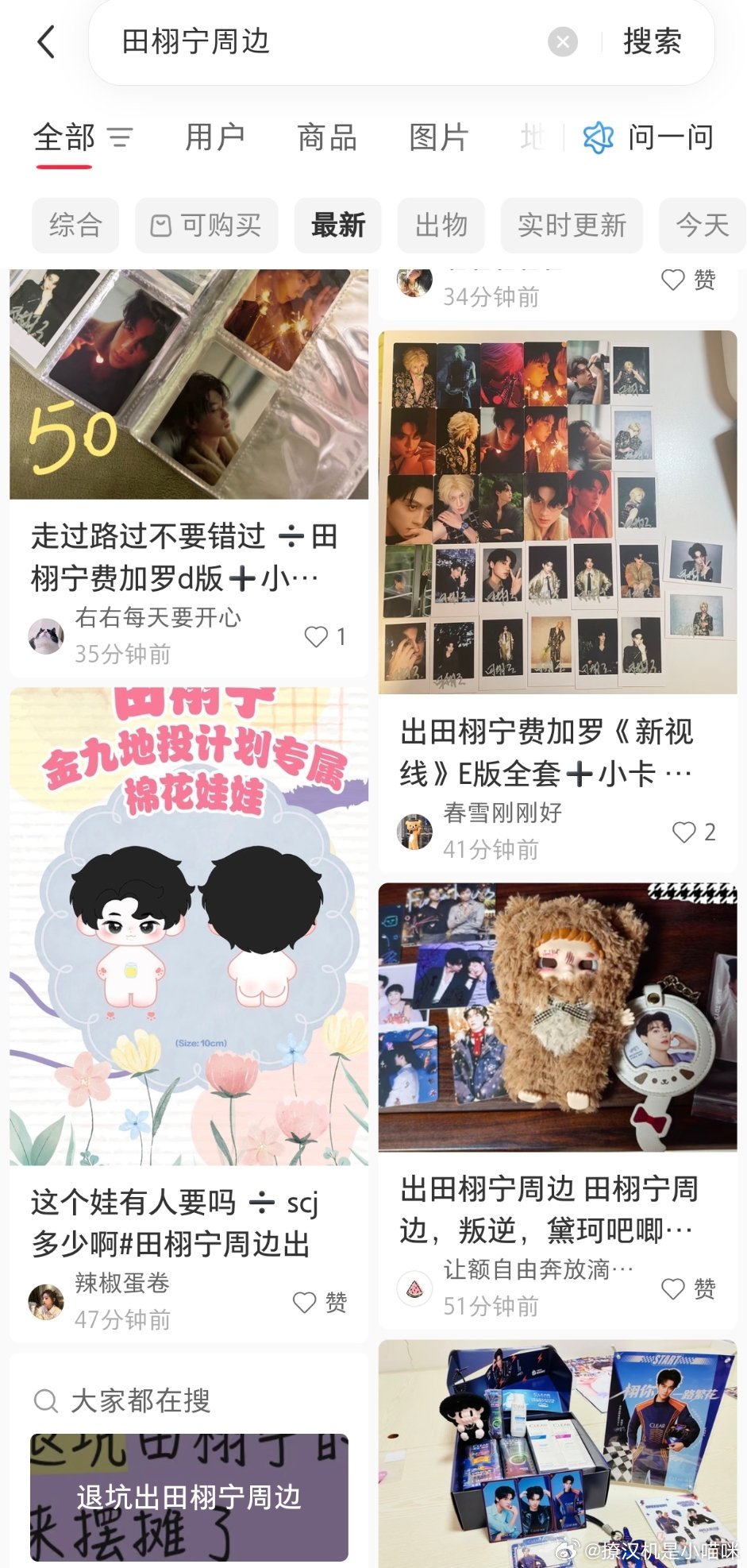 九成美放出小细腿大杀招后，田栩宁喜提大量粉丝抛售周边