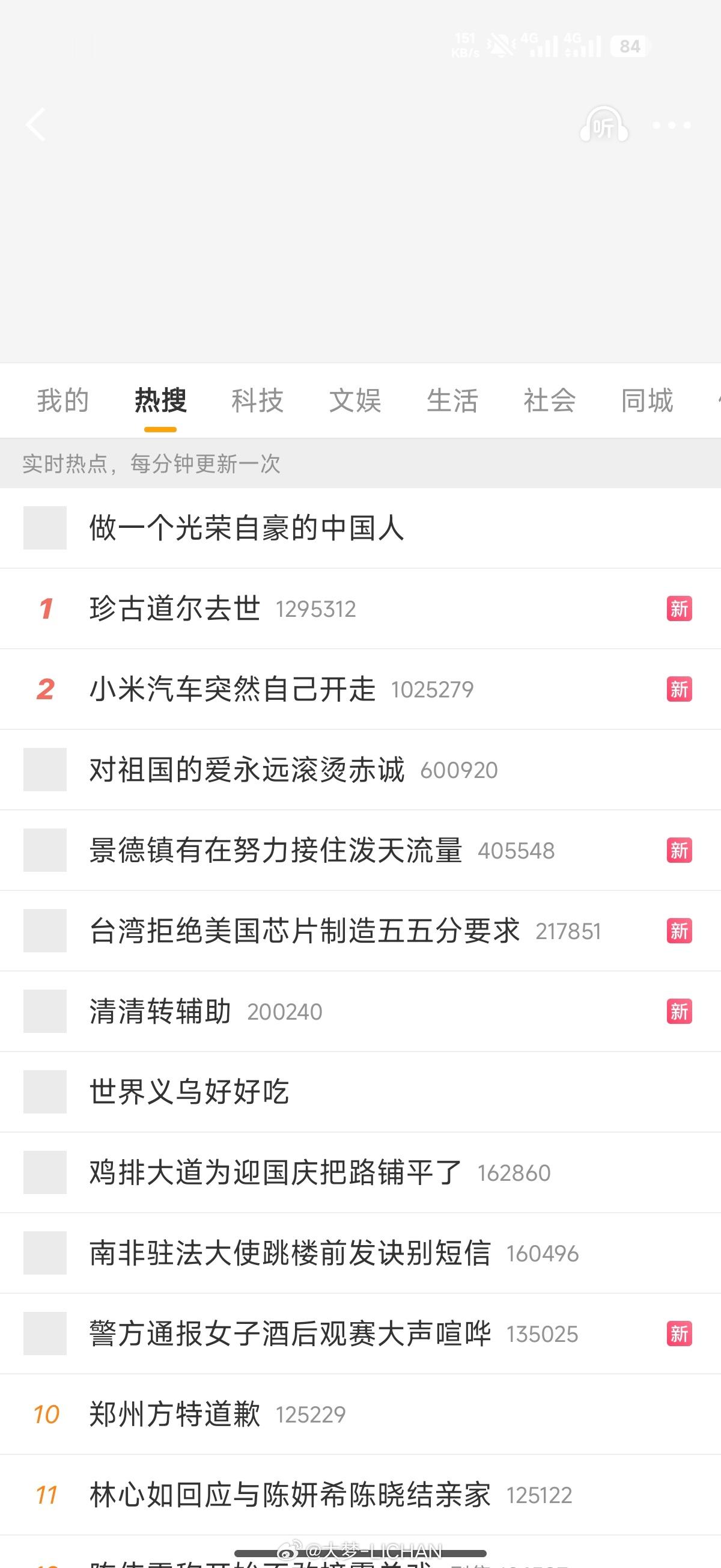 小米汽车突然自己开走看了一下这个话题，经典的国庆公关不上班，马上来给你安排一下强