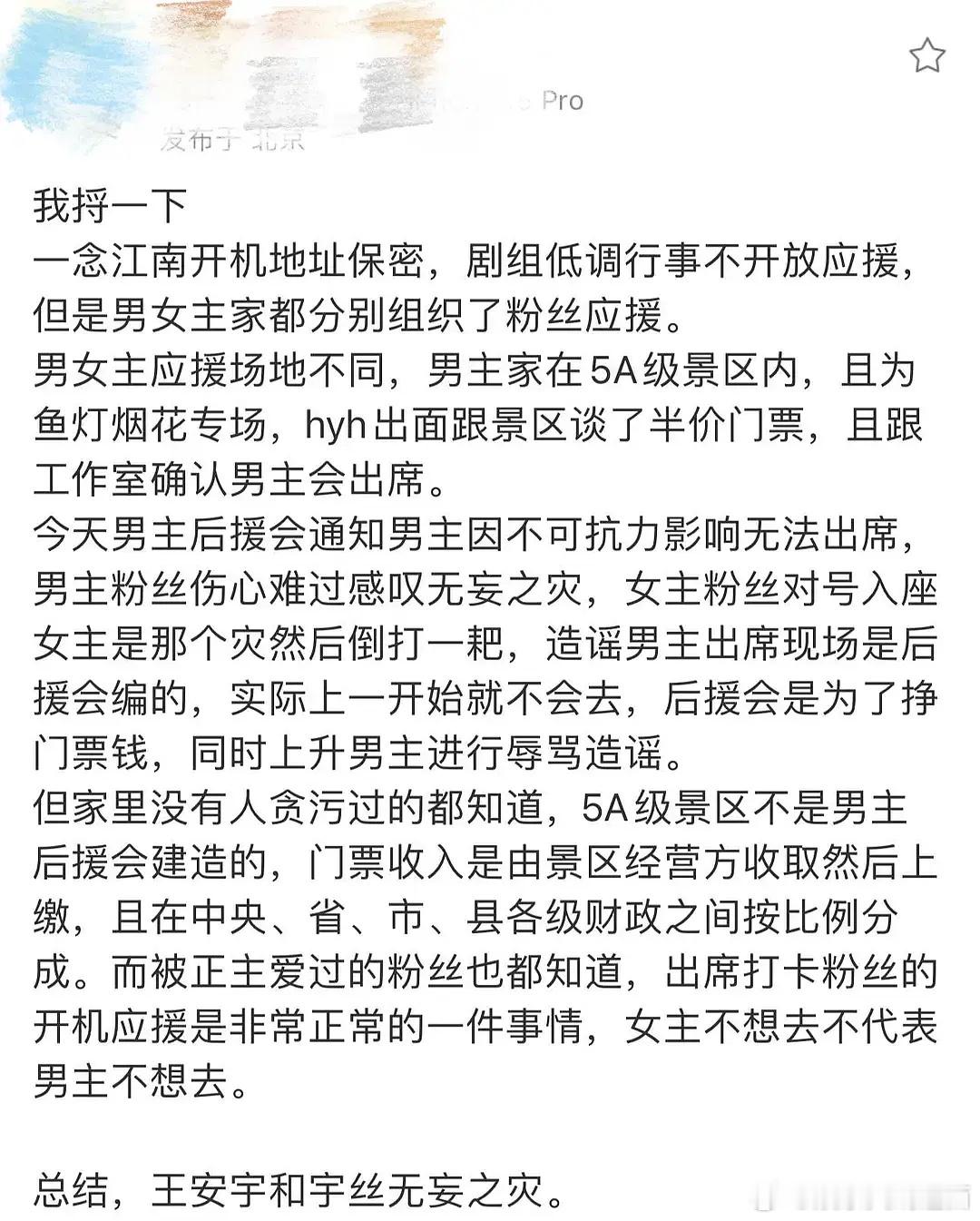 《一念江南》男主粉发文《家里没有人贪污过的都知道​》🤣​​​