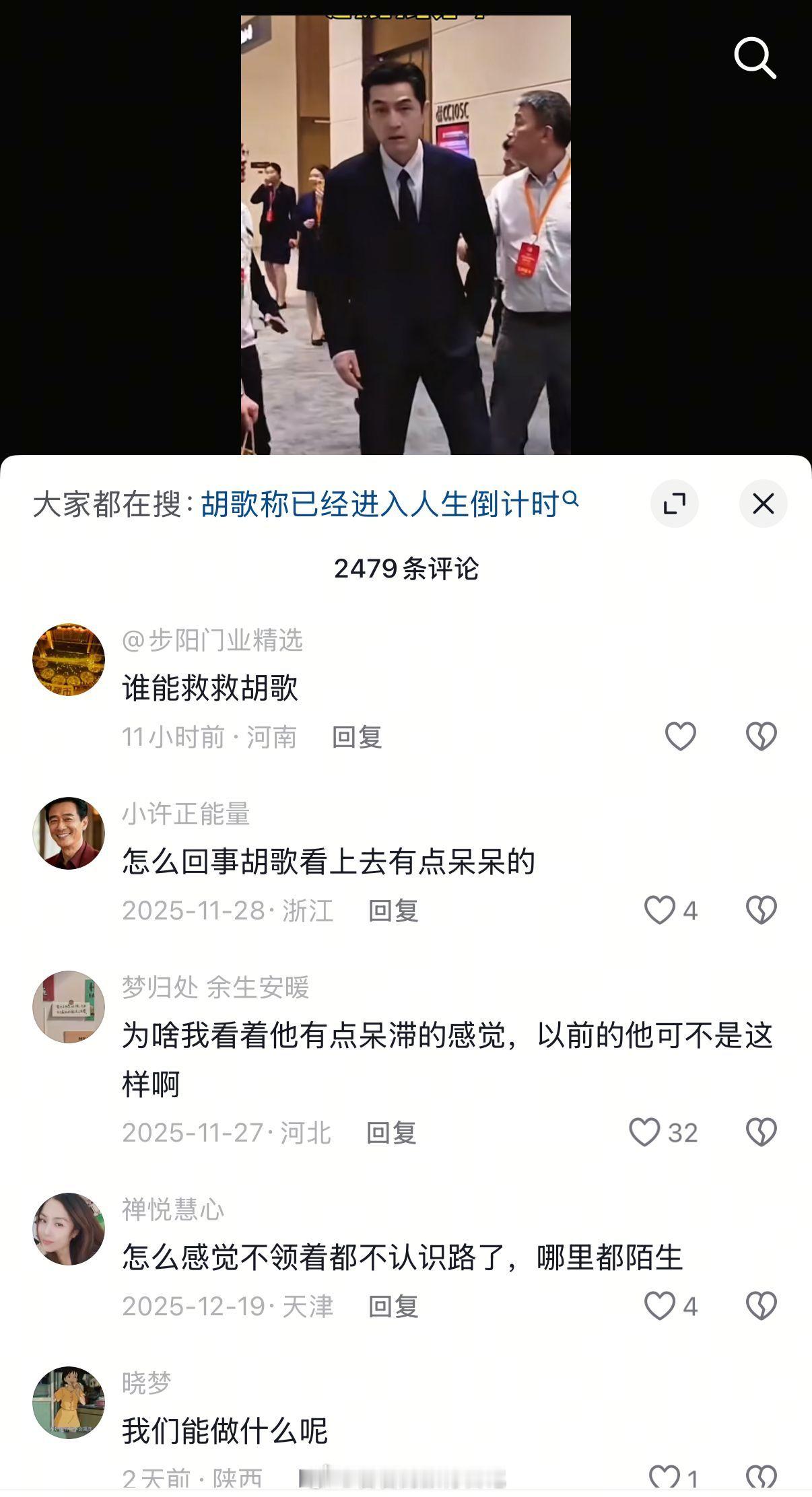 抖人最新阴谋论：救救胡歌！他很危险！