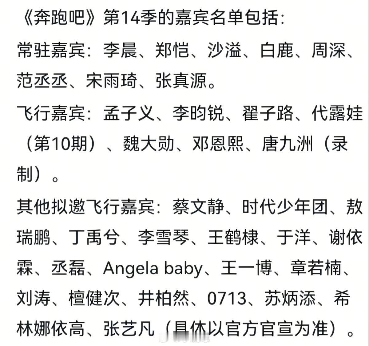 《奔跑吧14》录制嘉宾名单奔跑吧‖奔跑吧