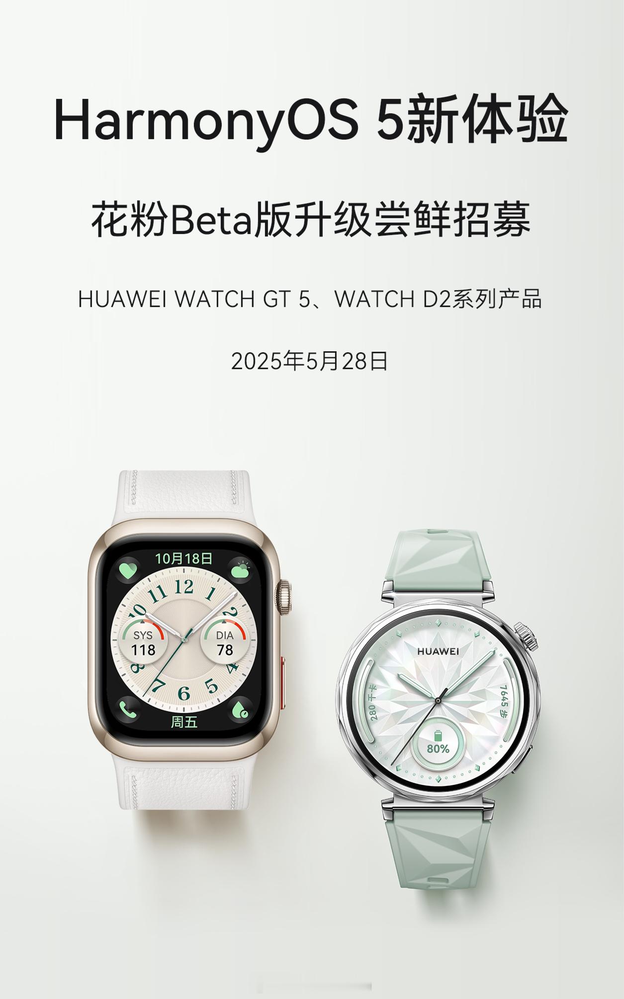 HUAWEIWATCHGT5系列、HUAWEIWATCHGT5Pr