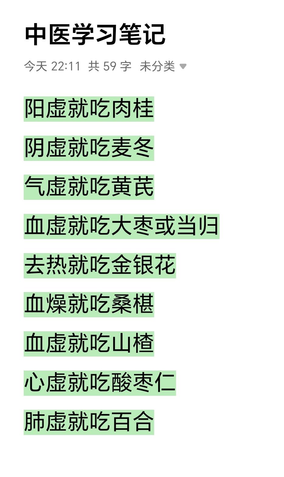 每日分享 中医养生 每天学习一点点 健康养生