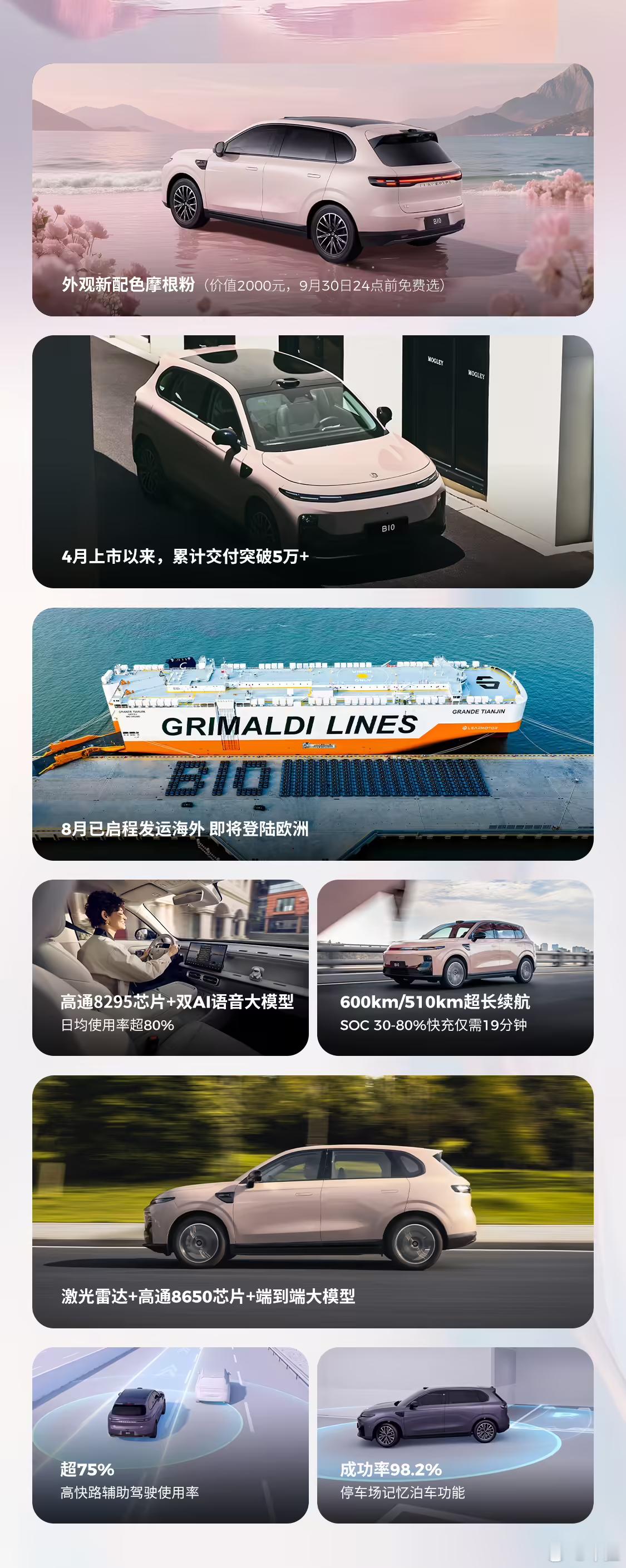 2025年成都车展上，零跑汽车宣布其热门车型B10将新增一款名为“摩根粉