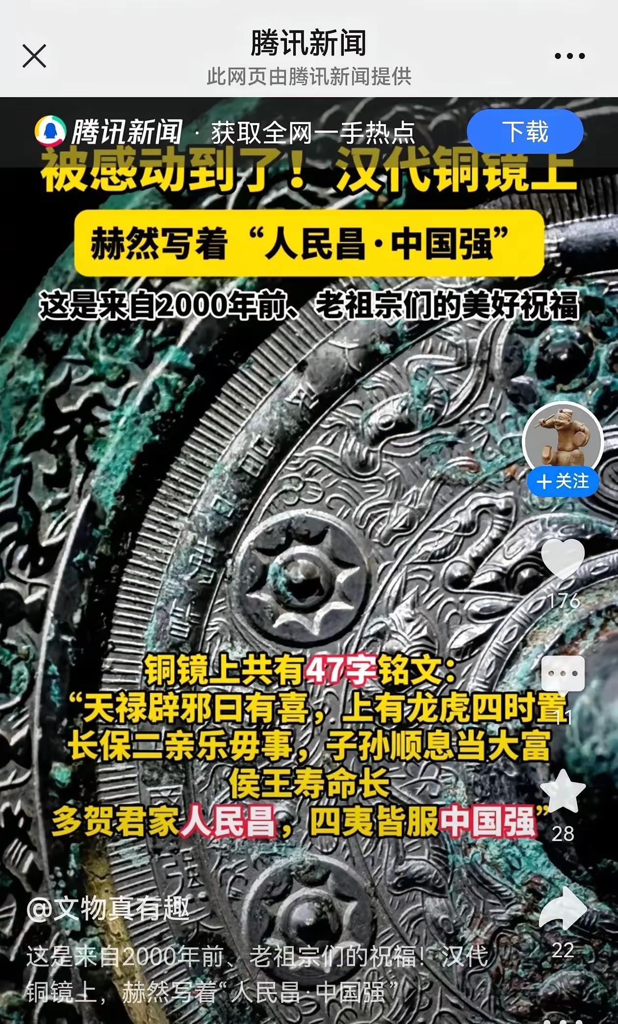 你说信吧，它用的竟然是简化汉字；你说不信吧，它又是专家考证后发布出来的真实文物。