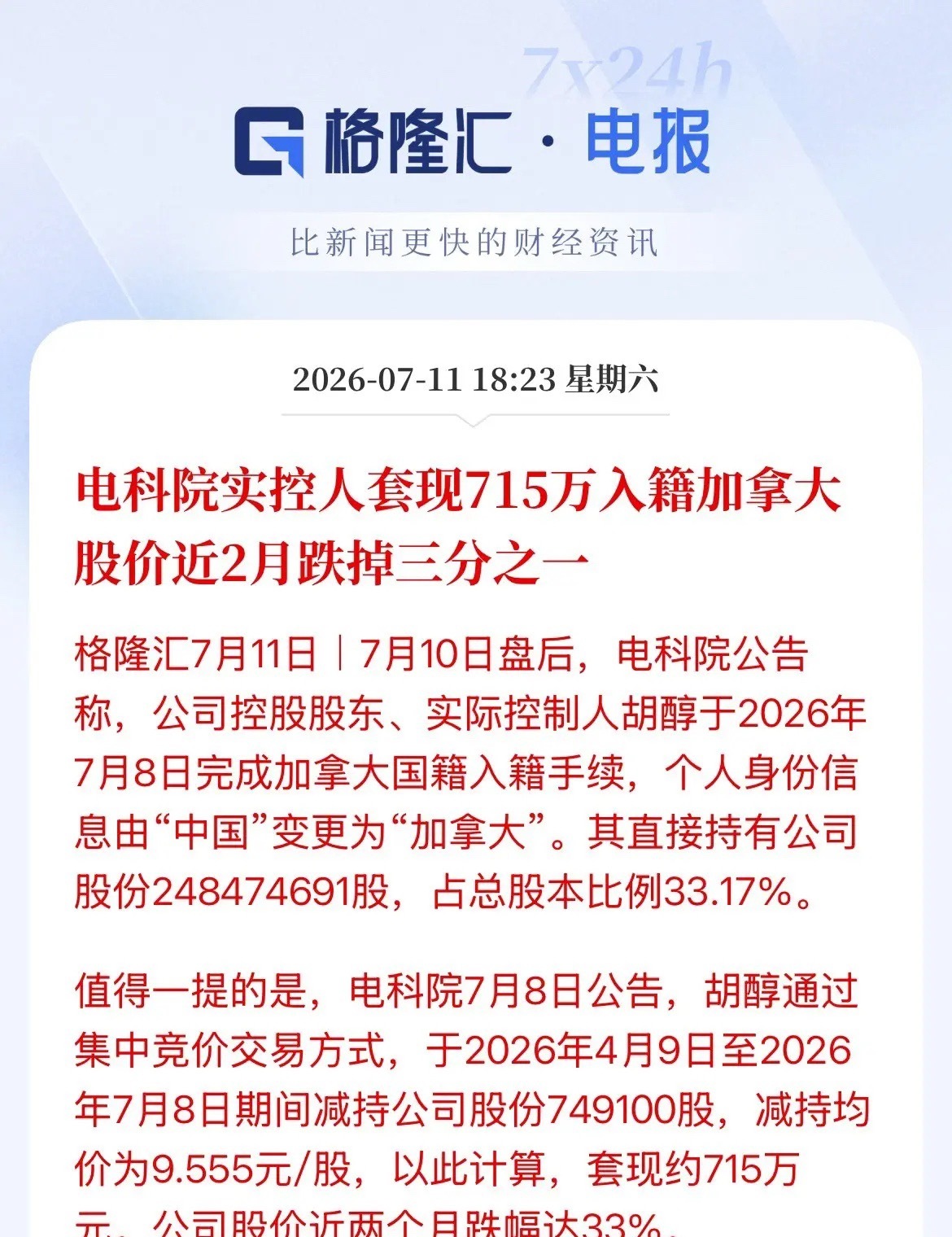 常规操作！曝光出来知道，没曝光吧知道有多少，减持、套现外加量化这不是A股独有的“