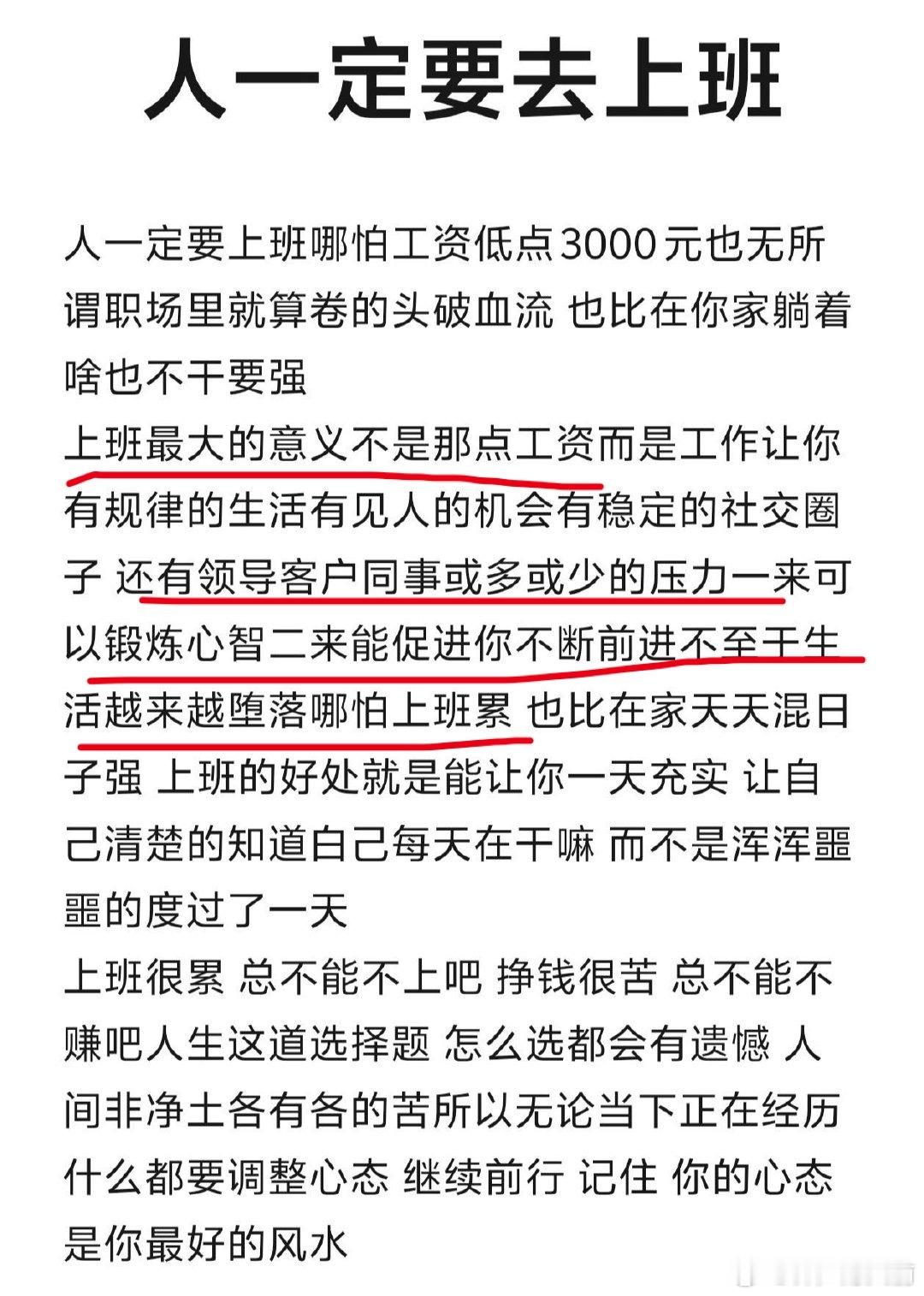 这话也就骗骗没上过班的人不是一定要去上班，人是一定要给自己找点事干，还有上班不赚
