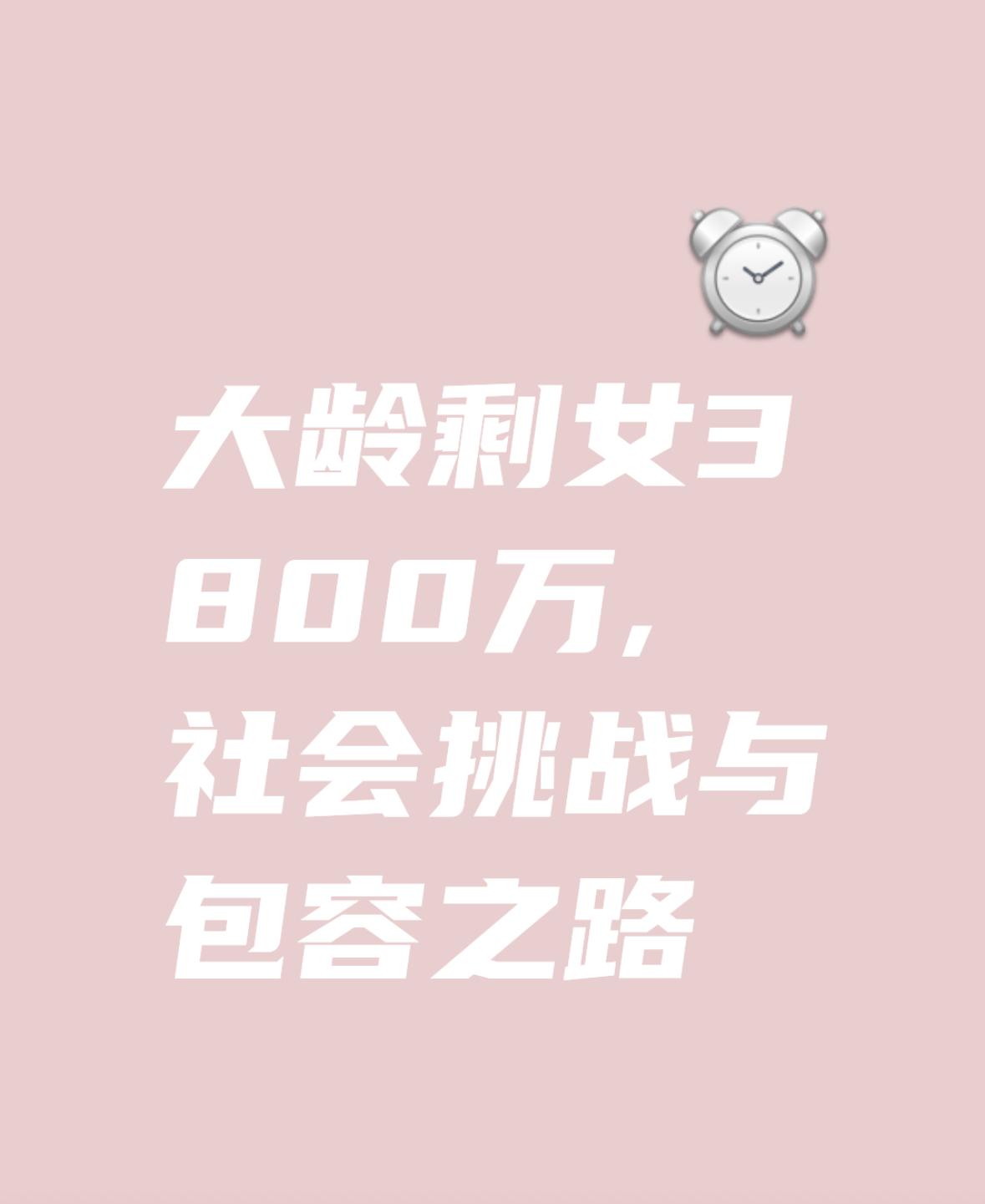 没有一个大龄剩女是无辜的！朋友公司急需会计，她让我给物色几个，要求年龄最好是