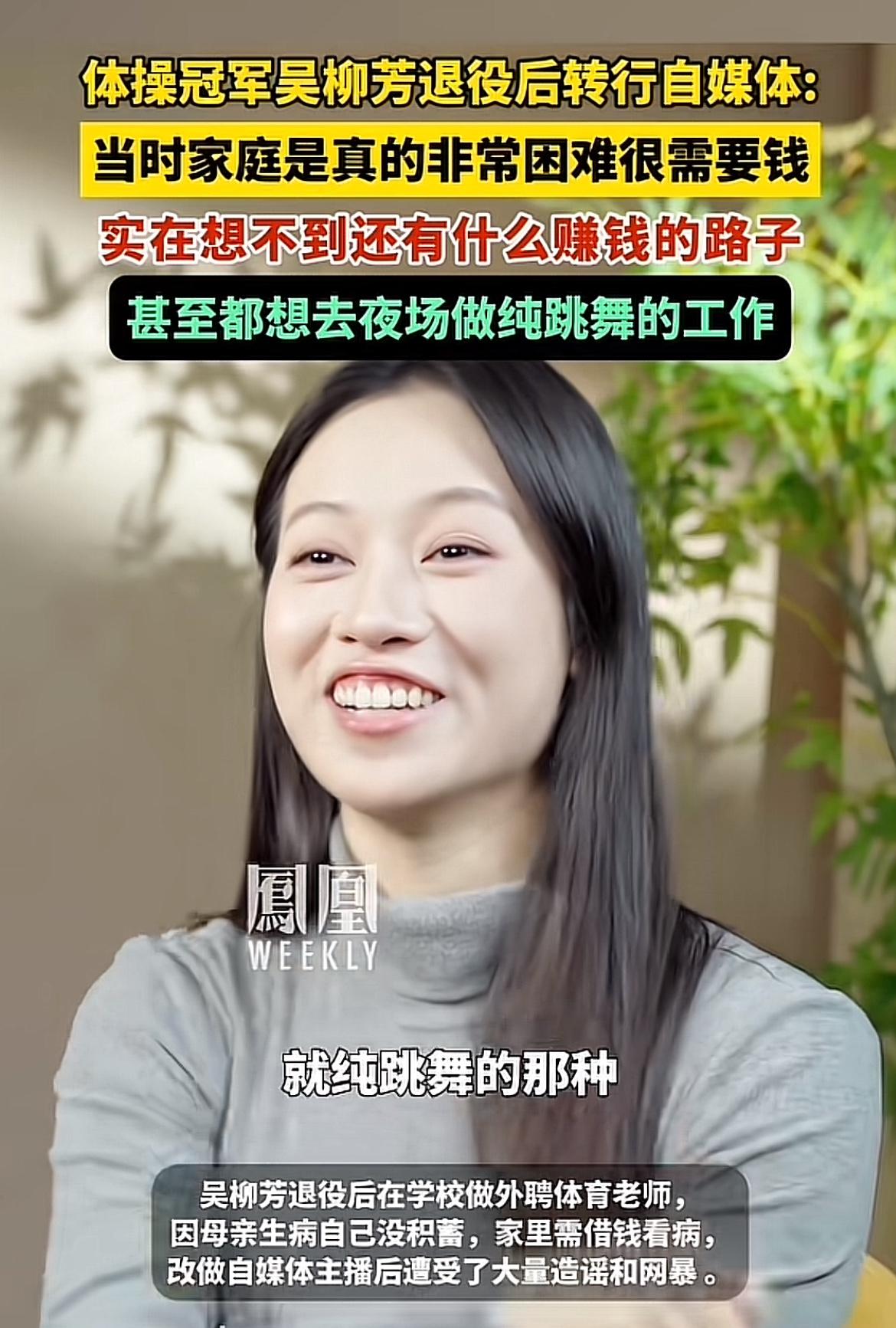 前体操世界冠军吴柳芳的自媒体之路，堪称一部逆袭大剧。2024年11月，一条15秒