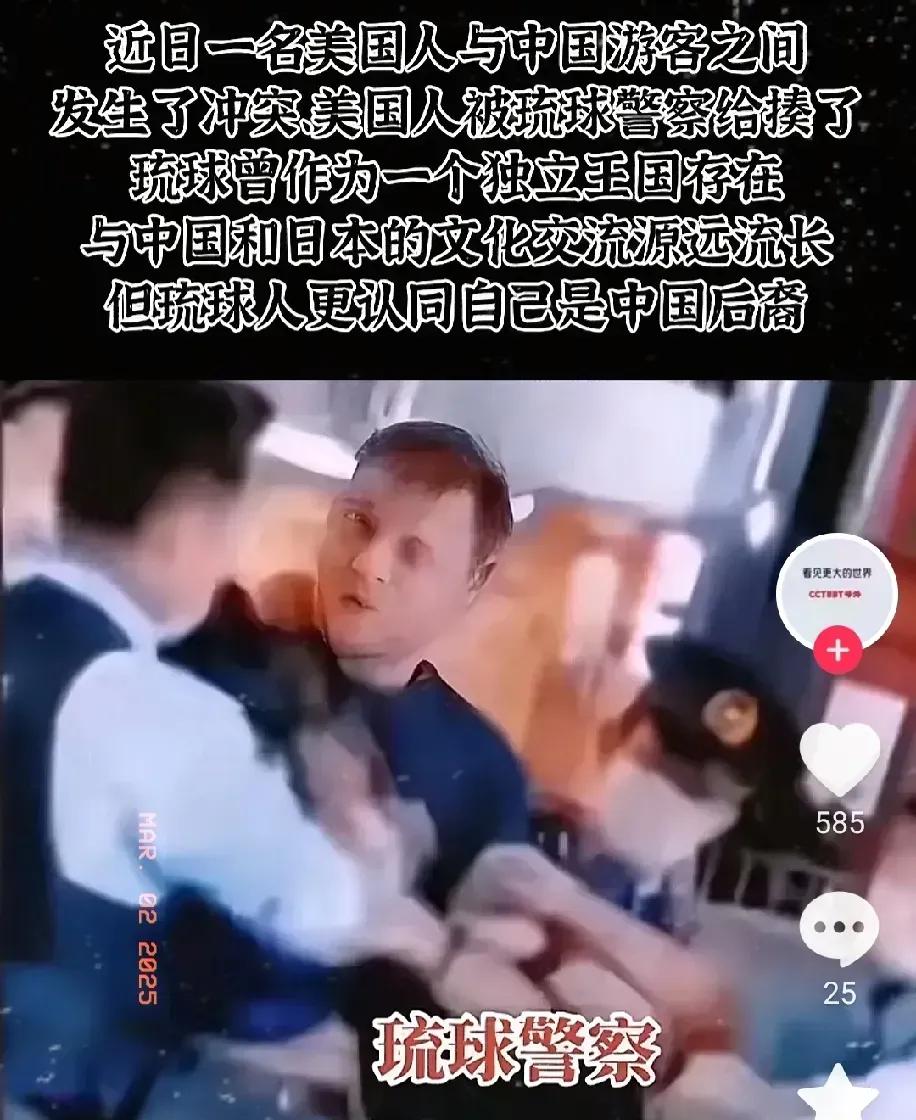 “抗美援朝”之后，中国人就再不怕美国人了！近期在琉球，中国游客和美国游客打起来