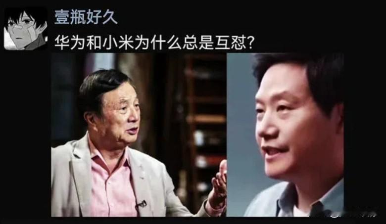 如今两大国产巨头各有舆论难处，小米近期合影风波影响深远，彻底破圈发酵，波及范围远