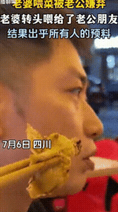 “笑不活了！”一对夫妻与朋友聚餐时，妻子见丈夫不停喝酒担心伤胃，夹起一筷子菜喂向