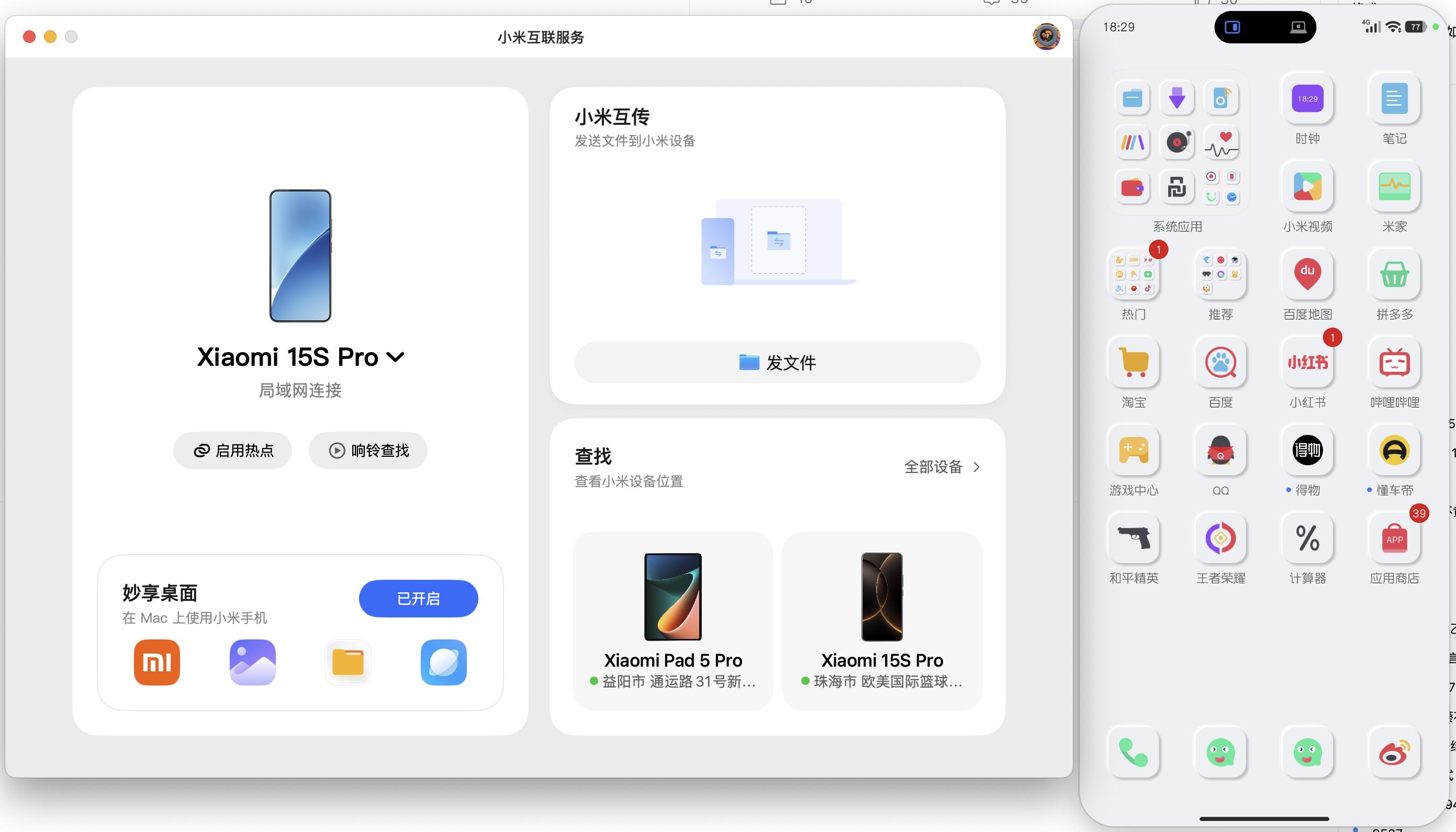 小米澎湃OS3互联，让我们一起摸鱼。​​​
