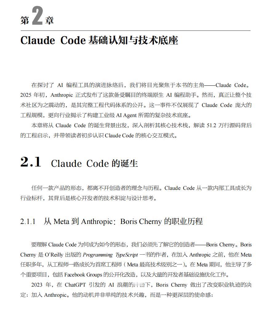 51万行TS源码拆解ClaudeCode，读懂Harness工程范式当大模型写代码频频失控、越权修改