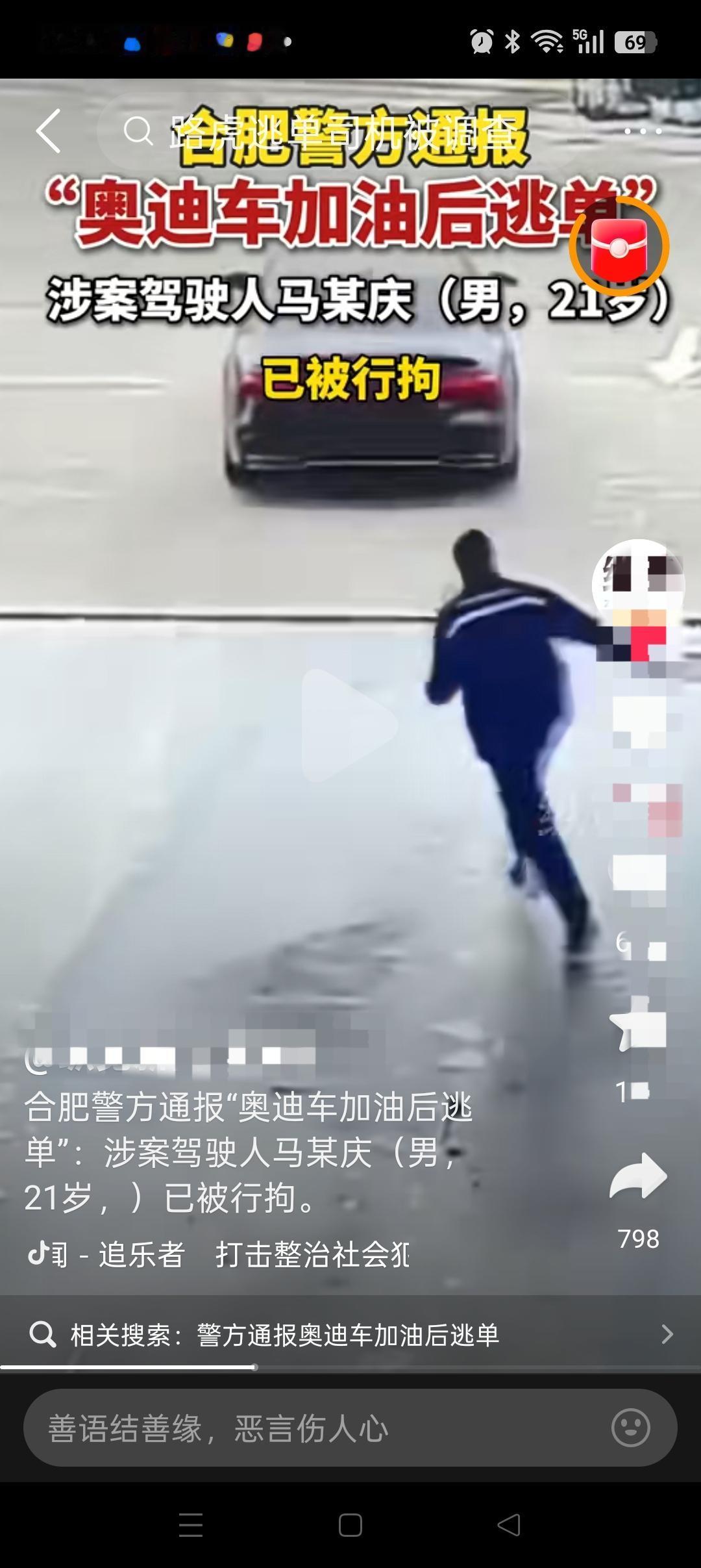 合肥奥迪加油逃单男子，被抓住了，已经拘留！才21岁而已，耍小聪明，特意从外省跑过