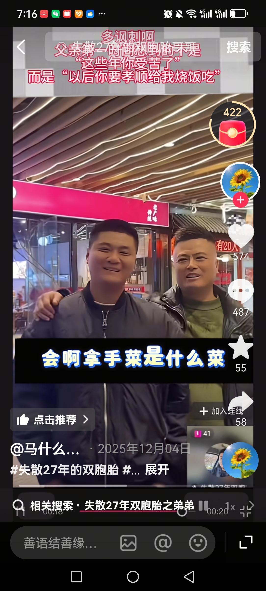 双胞胎的爸爸太有意思了！从小到大没有养过儿子一天，竟然对刚刚认亲的儿子说，以后