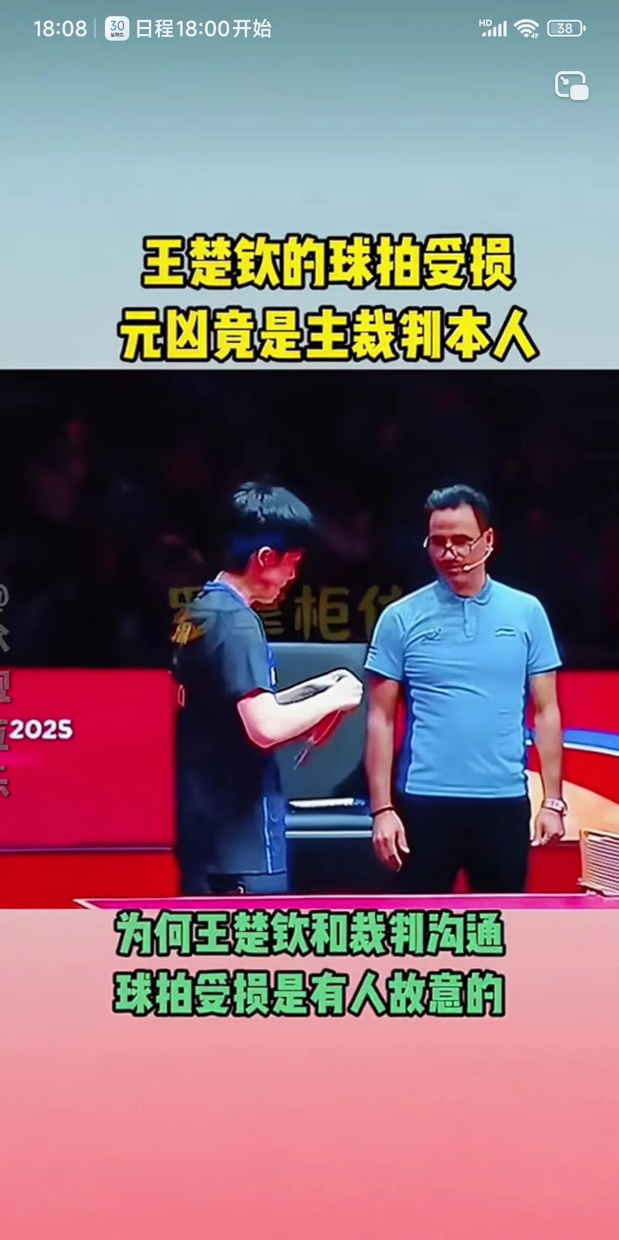 这位裁判道德品质极其败坏，这样的人还能执法这种大型乒乓球赛事，真的是国际乒联的耻