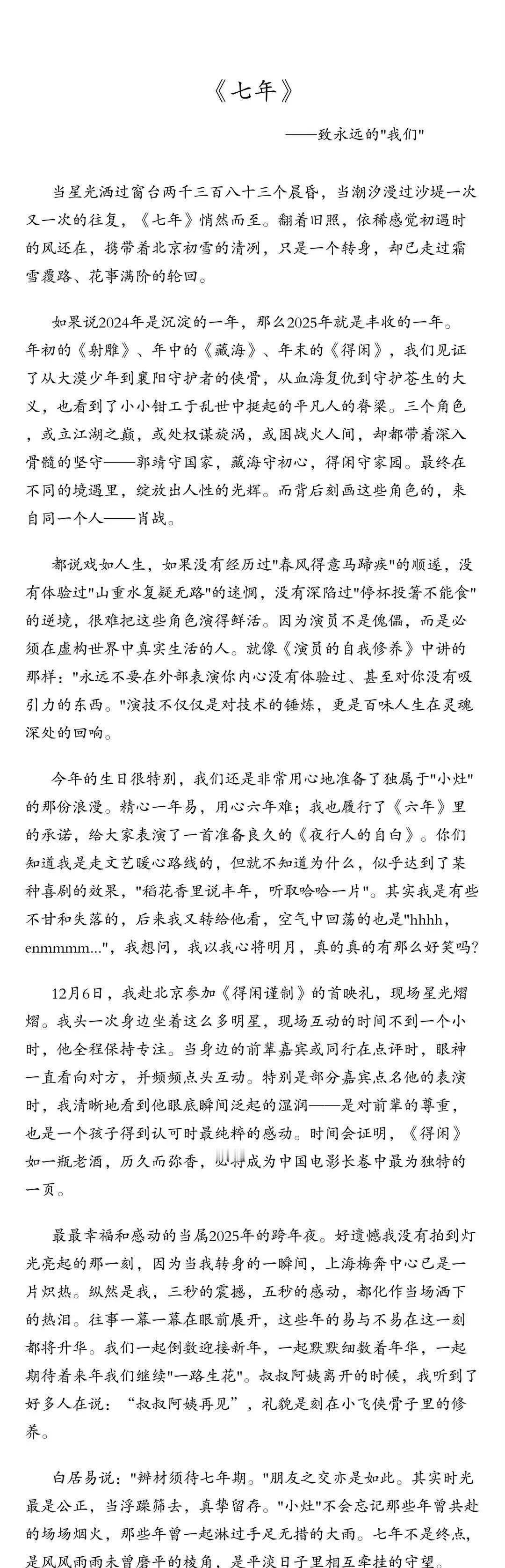 肖战爸妈被喊再见那晚跨年倒数前，肖战唱完《让我留在你身边》，镜头切到观众席