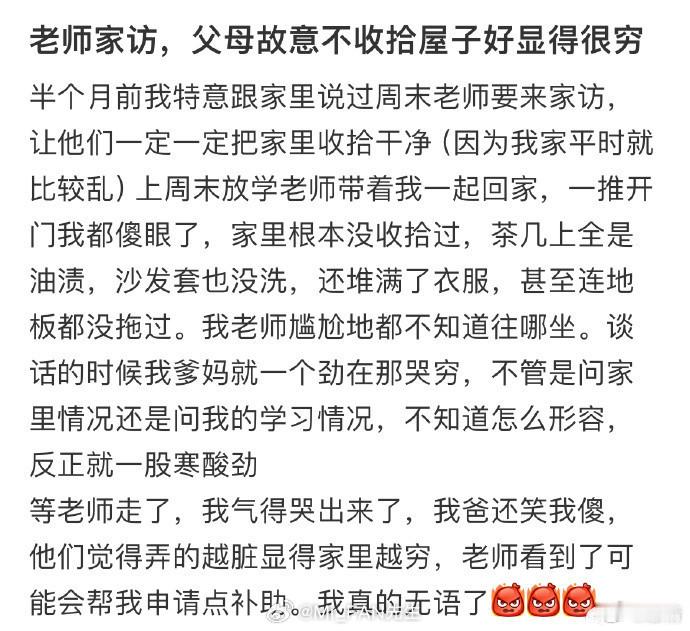 老师家访父母故意不收拾屋子显得很穷