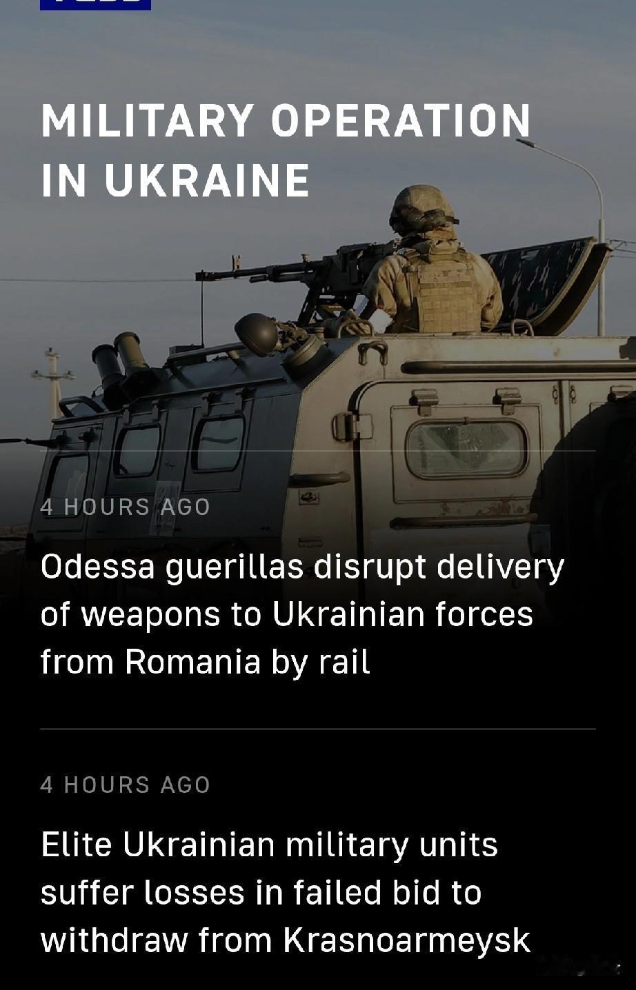 俄称乌部分精锐部队从克拉斯诺阿尔梅伊斯克撤出遭失败11月6日，塔斯社消息