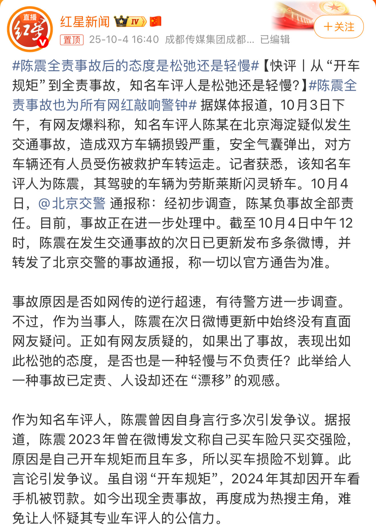 陈震全责事故也为所有网红敲响警钟。这件事给所有站在聚光灯下的人提了个醒。平时镜头