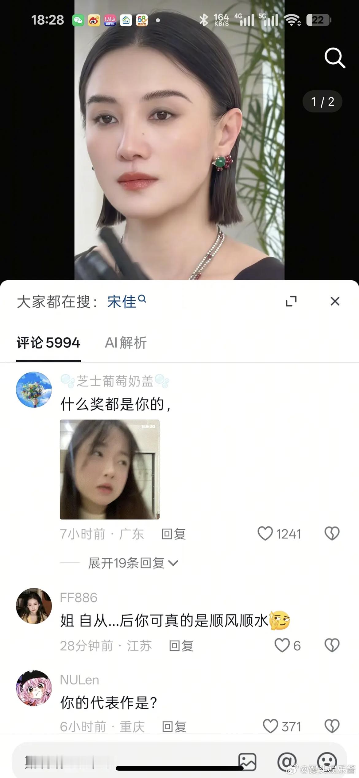 宋佳下沉市场也翻车了，抖人去评论区贴脸刷屏了​​​