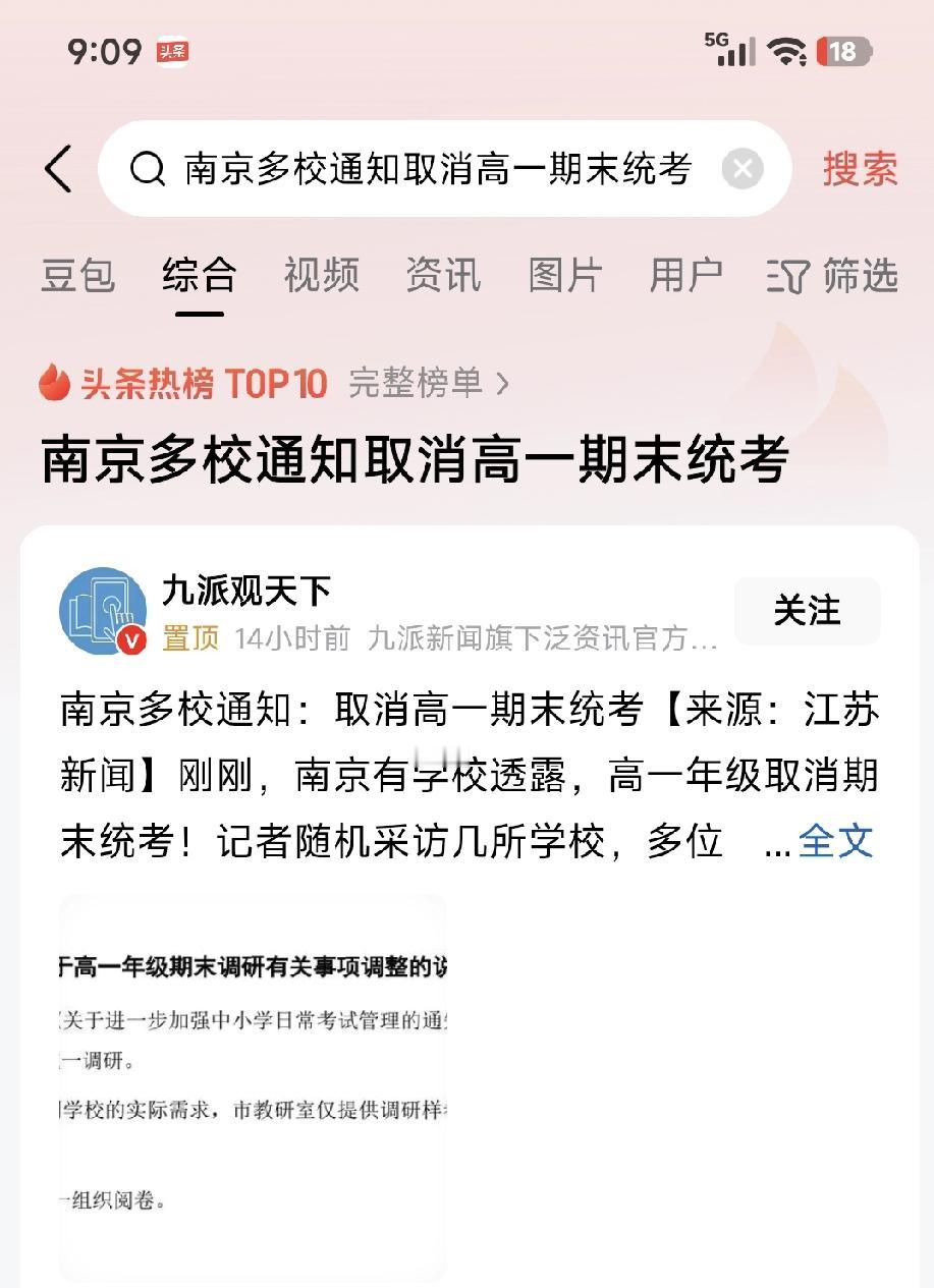 南京这波操作我给满分！[鼓掌]好几所高校先是取消初中早自习，现在又传来消息: