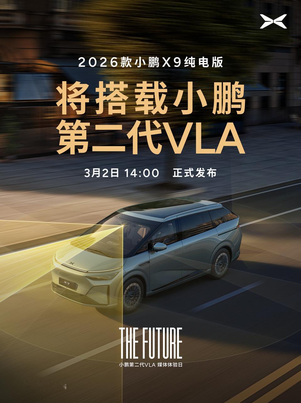 小鹏汽车宣布：第二代VLA将于3月2日发布，同步开启试驾，3月内量产推送。何小鹏