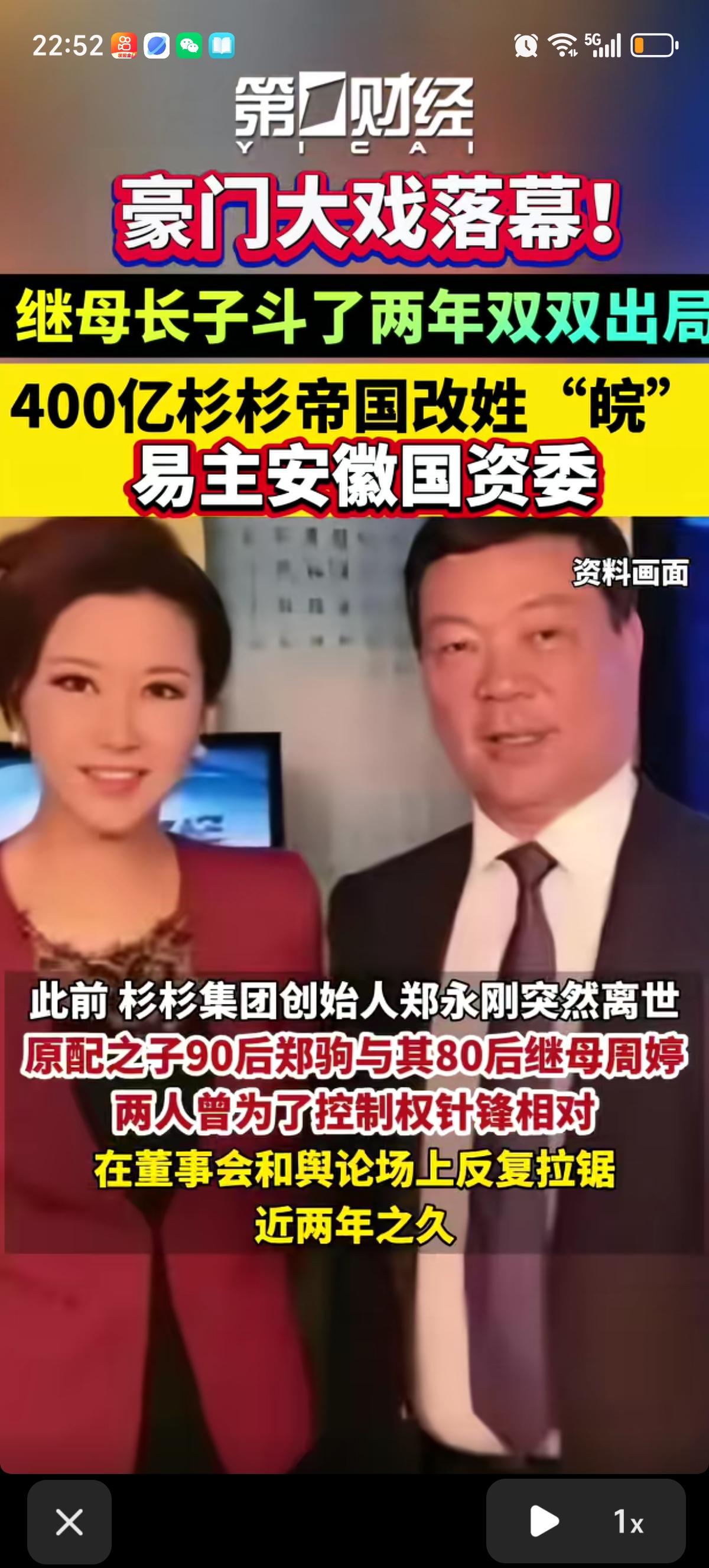 彬彬集团的的豪门大戏落幕了，80后继母和90后长子为了百亿资产内斗了两年，总算有