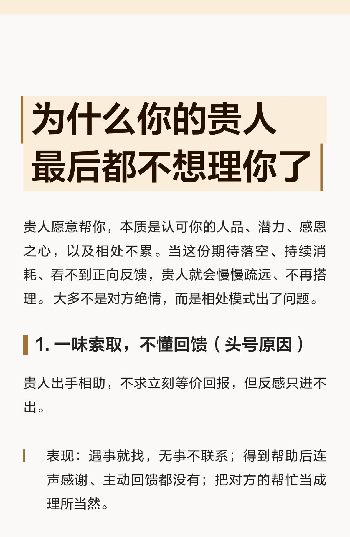 为什么你的贵人最后都不想理你了