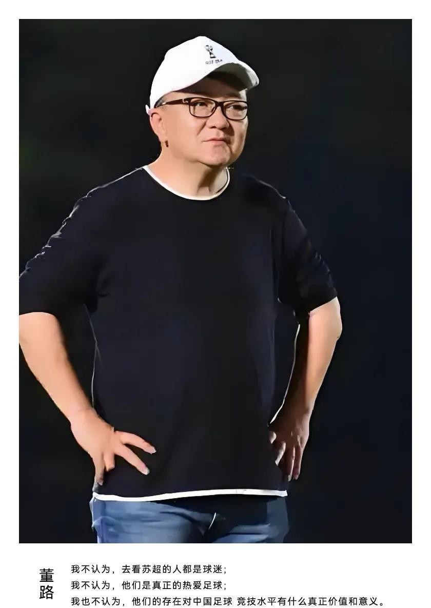 范志毅一句“南通队算个啥”，刘建宏补刀苏超是“业余野球”，董路更狠——直接喷国足