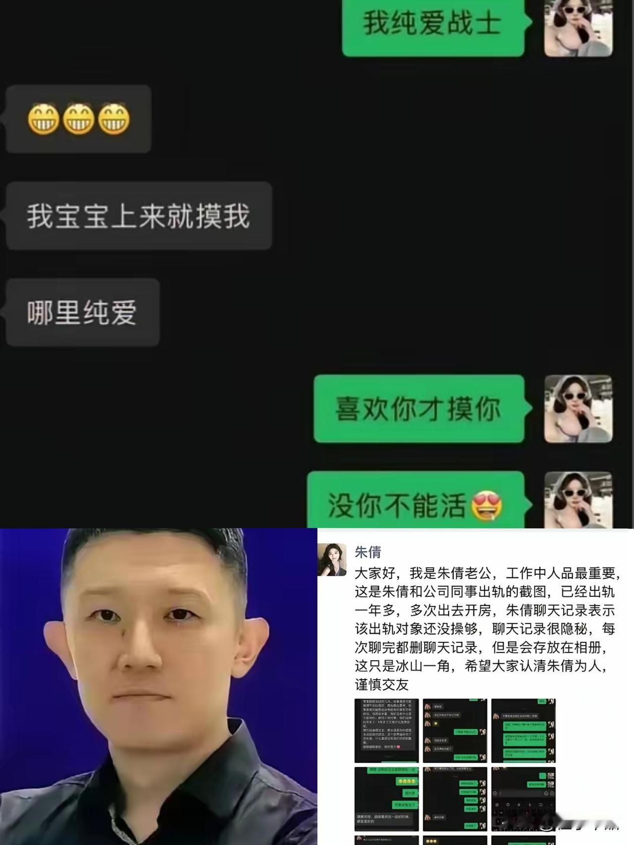 “这是我老婆和她公司同事的聊天记录，出轨一年多，多次开房，这只是冰山一角。”