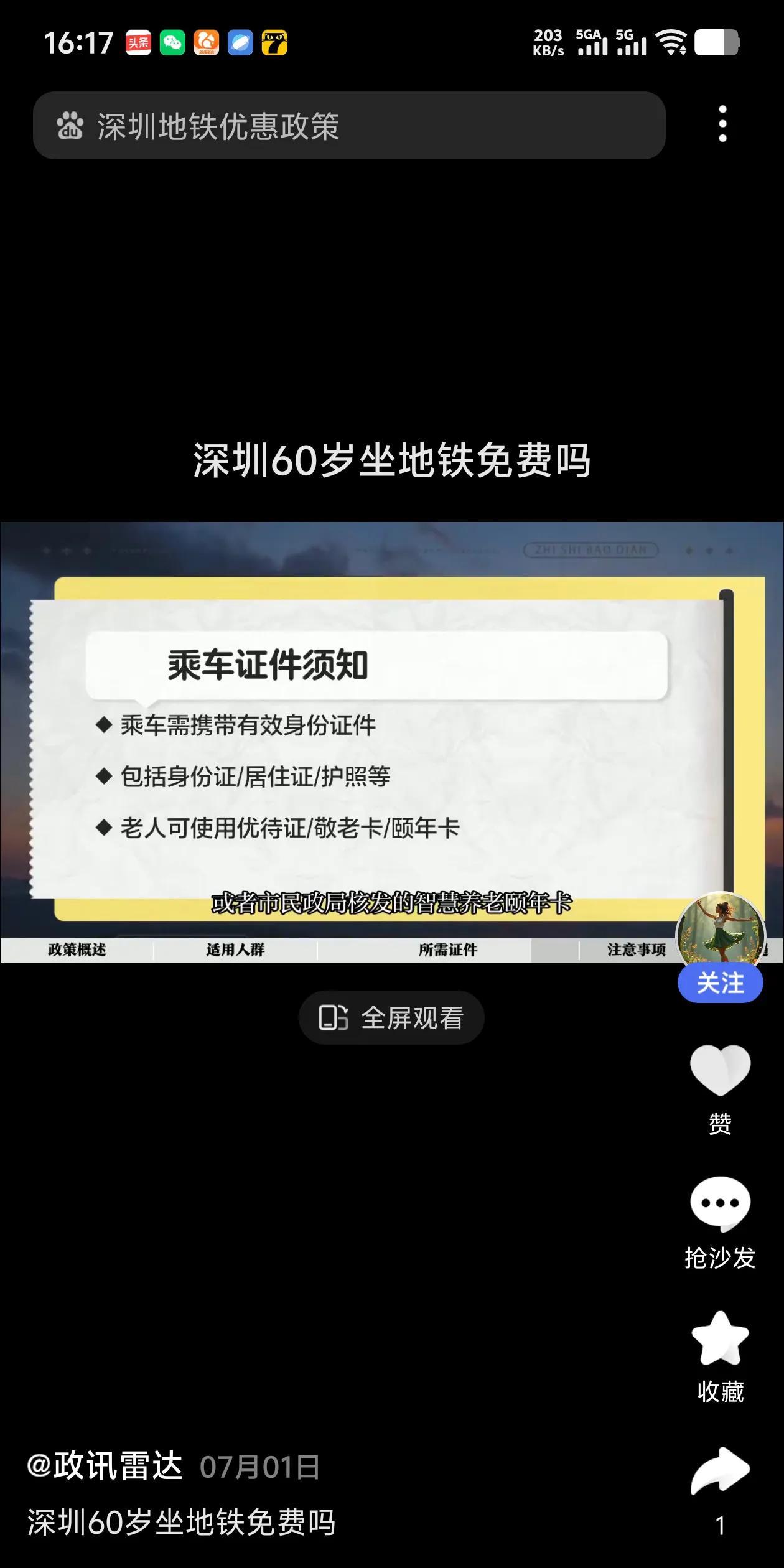 深圳60岁以上的乘地铁免费。广州为啥不免费？其实这个事情很简单。深圳的年龄