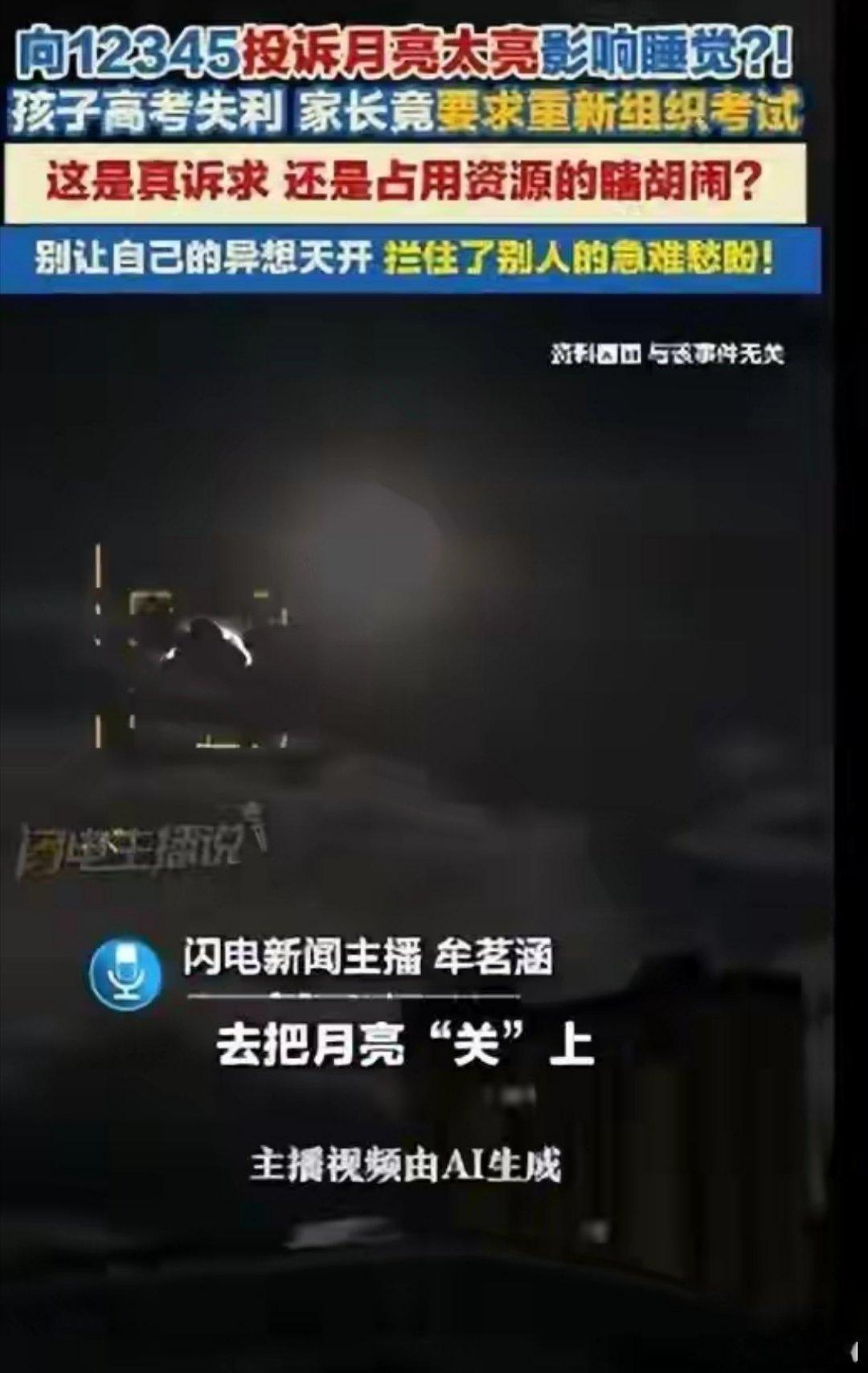 市民打12345投诉月光太亮影响睡觉这说明12345是个筐，什么都可以往里面装，