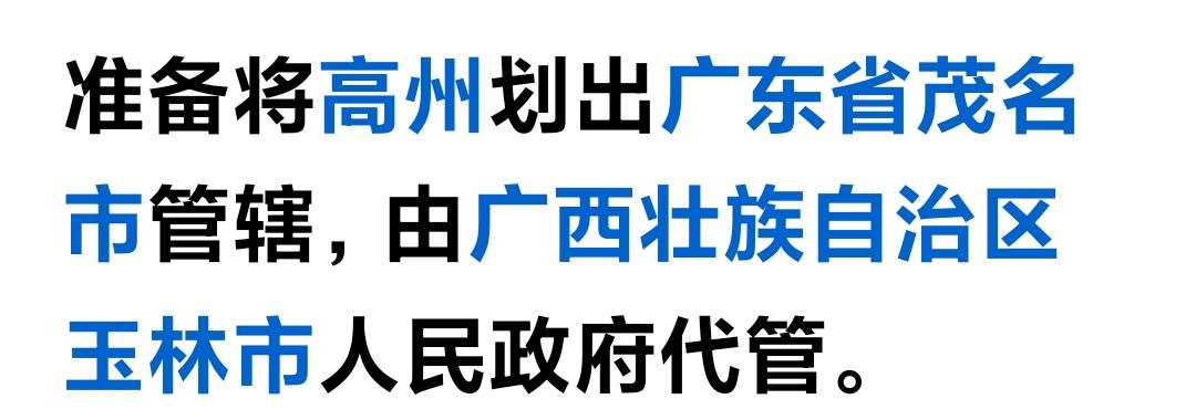 如果高州是广西的一座地级市，高州人有什么的看法？这位广西老表野心勃勃，一点都也
