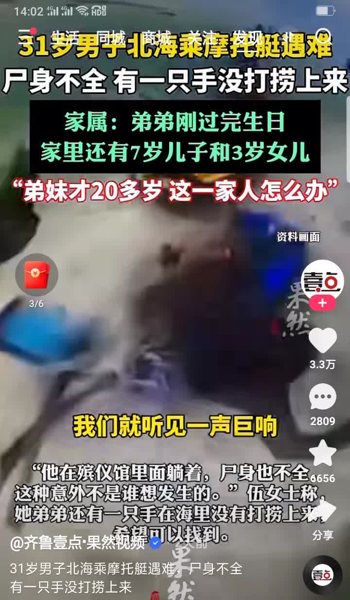 死状太惨一只手都找不到了，31岁男子北海乘摩托艇遇难，死状好惨，尸体不全，还有一