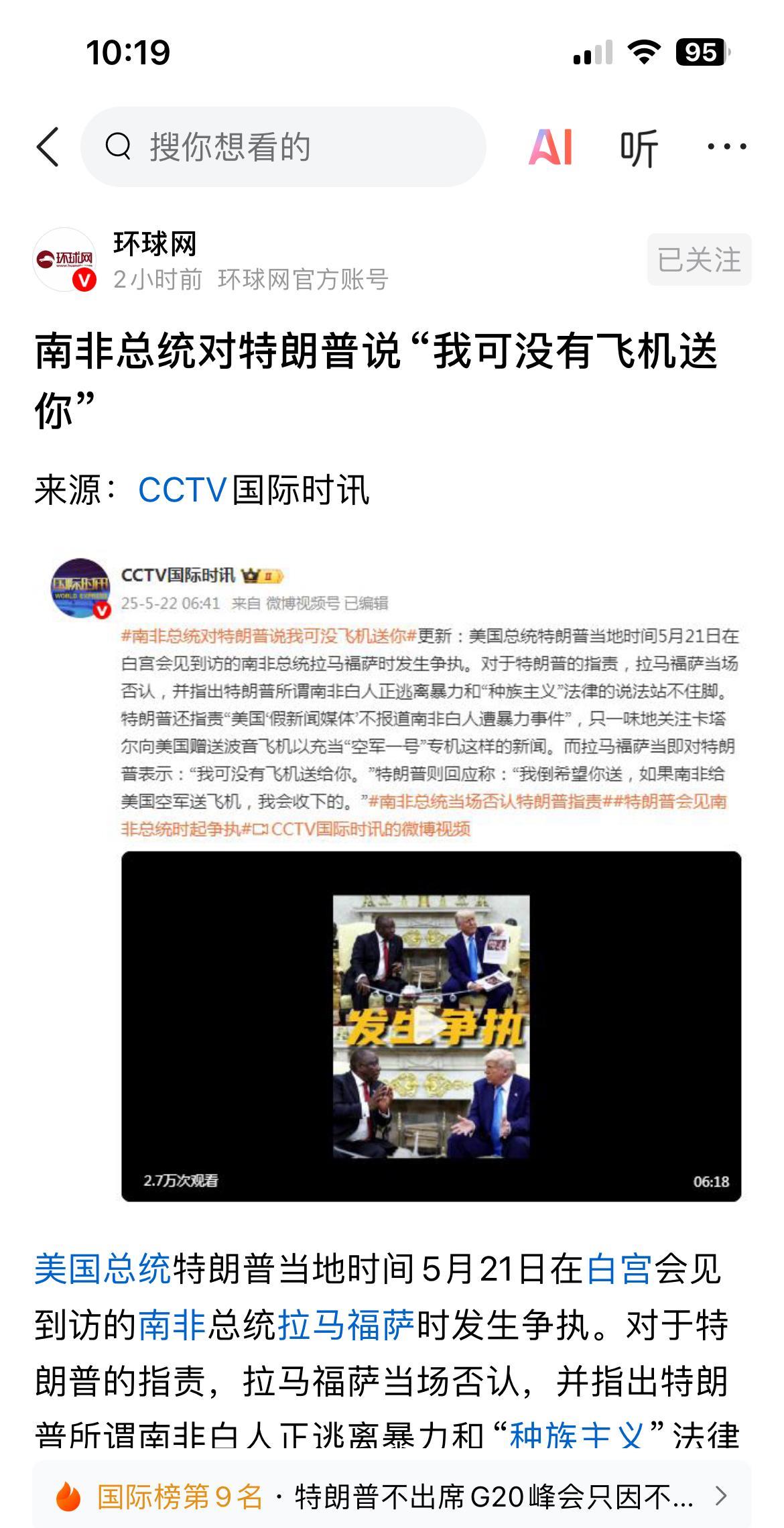 南非总统一句"我可没有飞机送你"，怼的特郎普"破了大防"！看来美国前总统