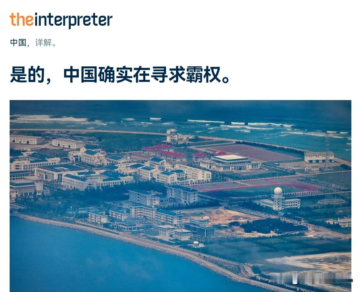 澳大利亚前驻华大使格雷厄姆·弗莱彻刊文声称，中国与美国并无不同，中国也在“寻求霸