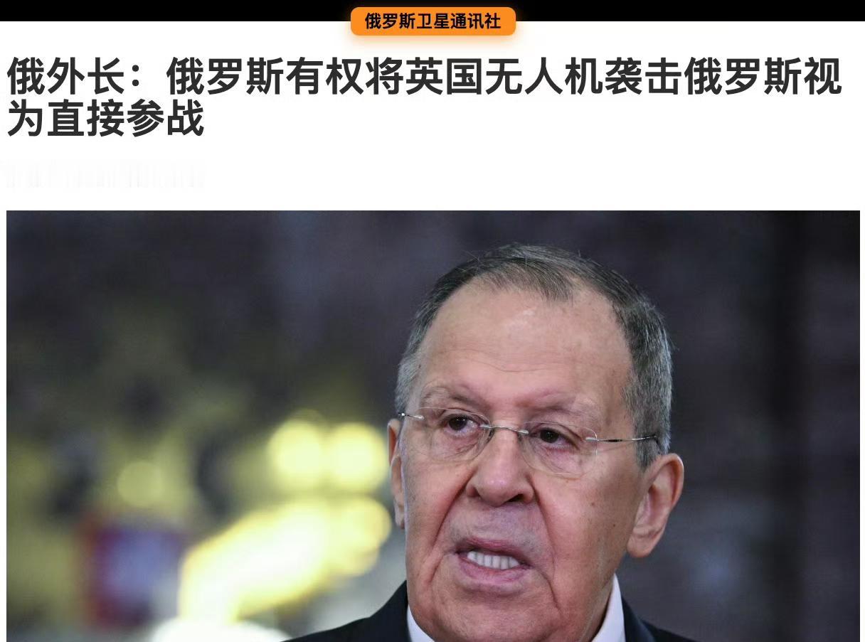 警告无效！8月19日，英国首相伯纳姆就“拉夫罗夫认为英国无人机袭击俄罗斯即参