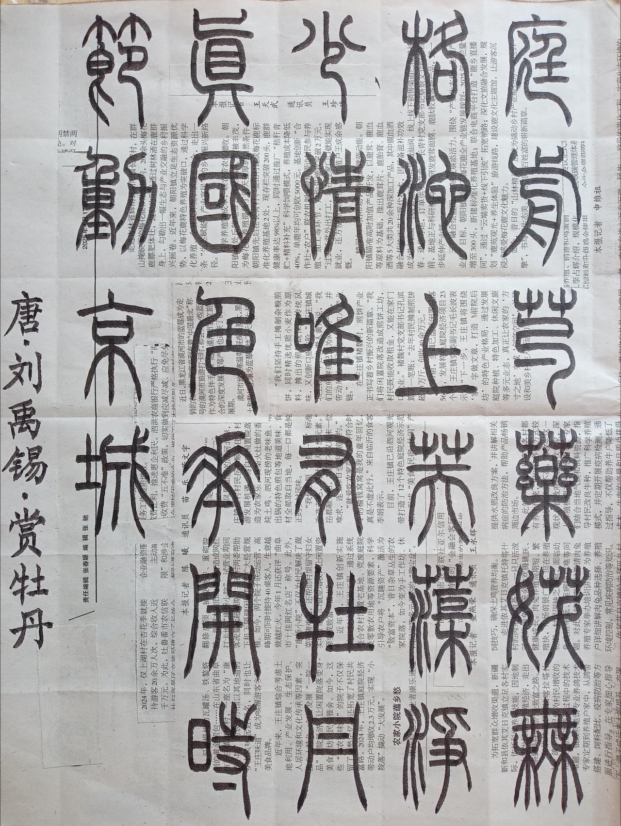 书法练习打卡，篆书唐朝刘禹锡诗，“赏牡丹”。诗曰：庭前芍药妖无格，池上芙蕖净少情