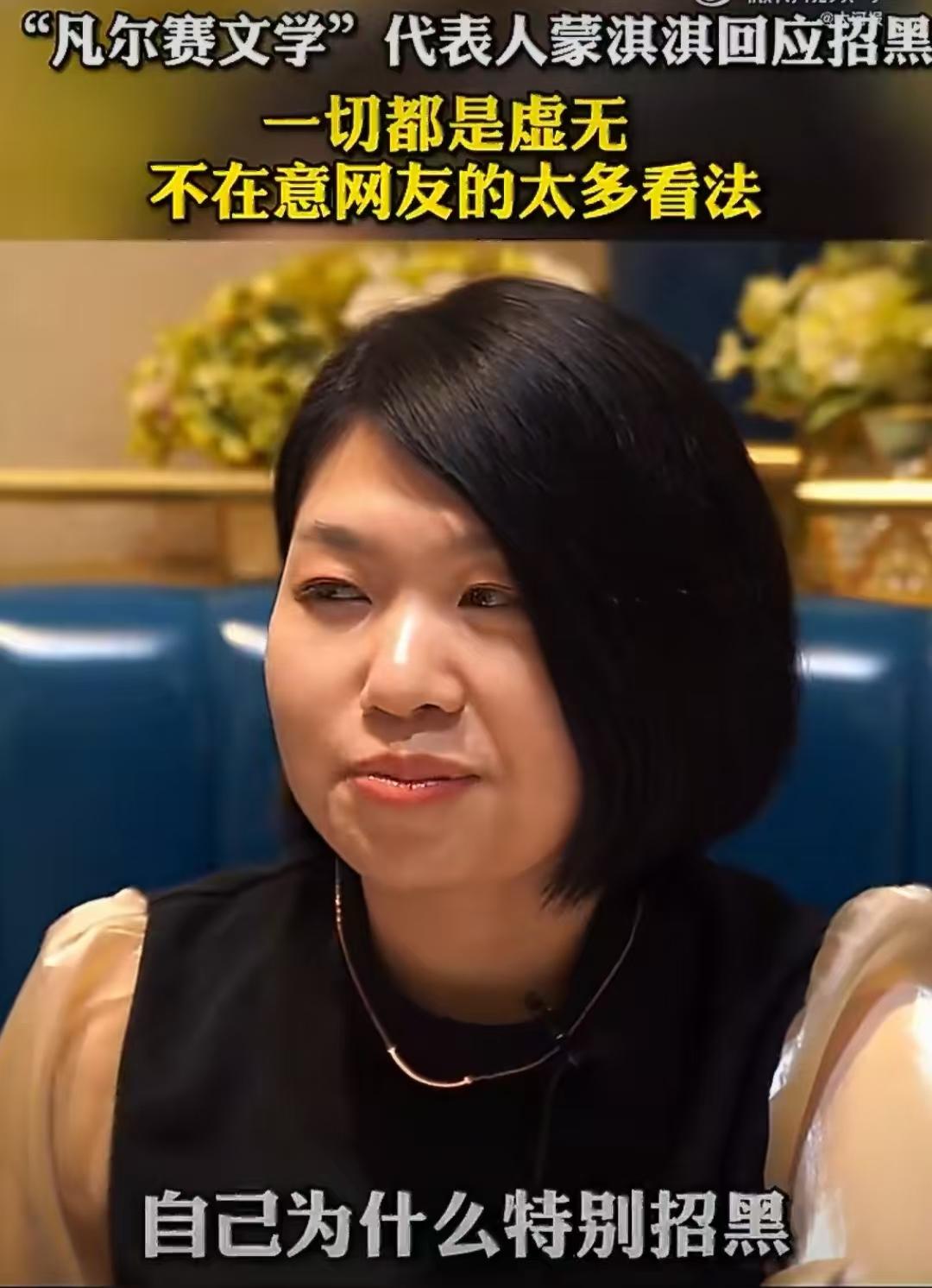 凡尔赛文学代表人，编剧蒙淇淇被禁言了，真是大快人心。蒙淇淇前段时间，无根无据莫