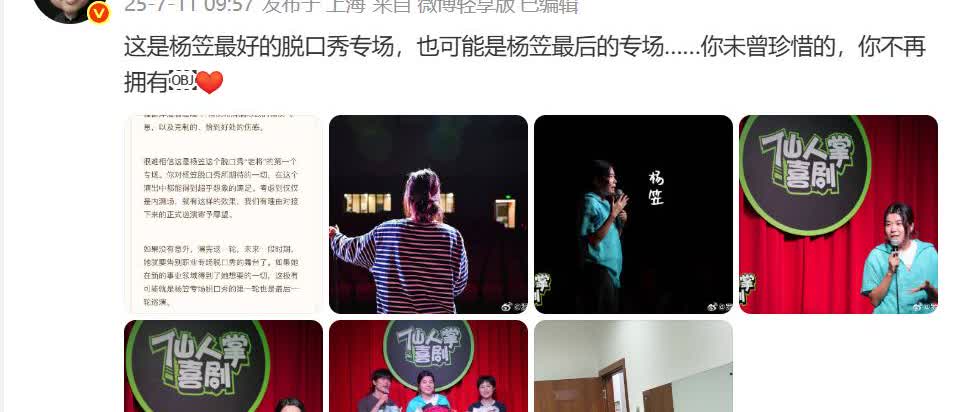 罗永浩称杨笠或将告别脱口秀：这是她最好的，也是可能最后的专场7月11日，罗永